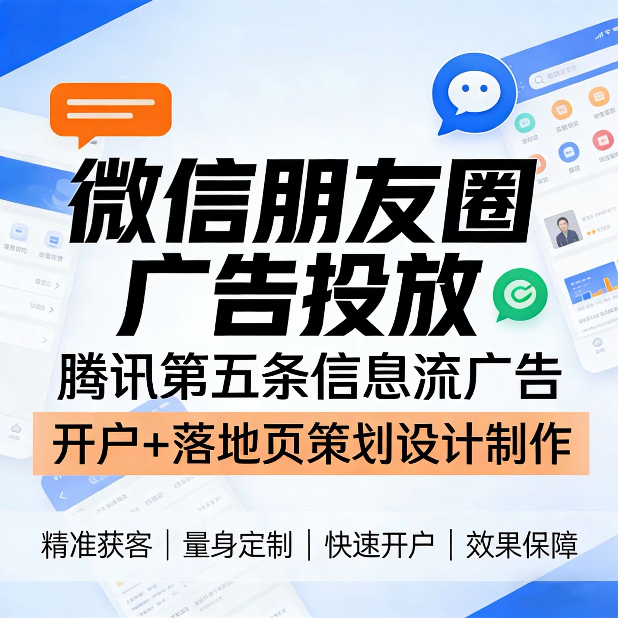 武汉腾讯广告